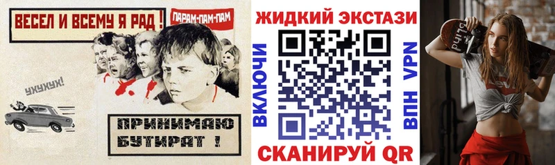 Бутират жидкий экстази  купить  цена  Черняховск 