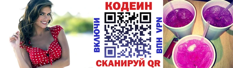 Codein напиток Lean (лин)  Черняховск 